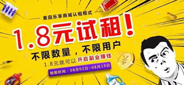 你無眼花！麥田超市大放水，代理一個商品只需1.8元，軟件開發新模式引爆商機