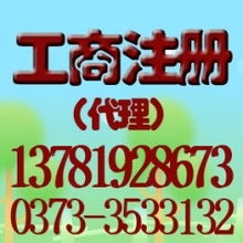 新鄉(xiāng)公司注冊(cè)與軟件開(kāi)發(fā) 一站式企業(yè)代辦服務(wù)指南